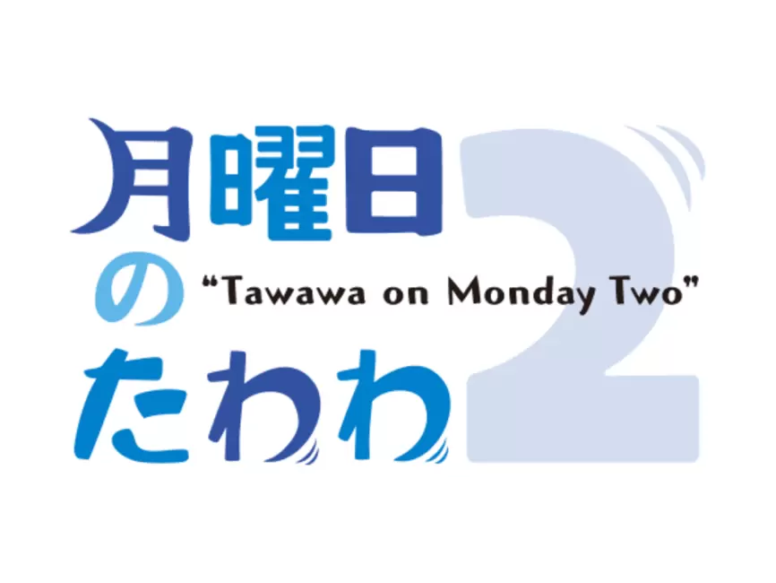 Getsuyōbi no Tawawa Logo