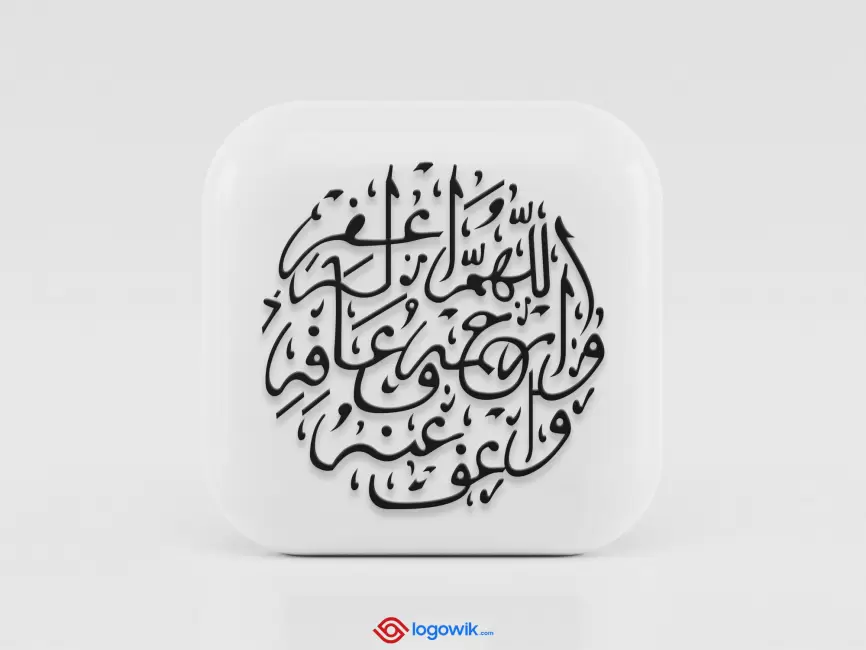 Innallilahi Calligraphy Logo