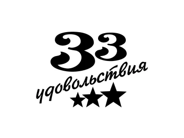 33 Udovolstviya Black Logo