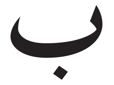 Arabic Ba Letter Logo Template