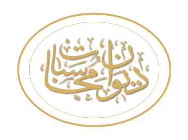 Divan-ı Muhasebat Logo