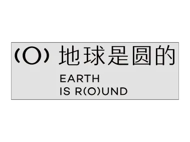 EARTH IS ROUND Logo