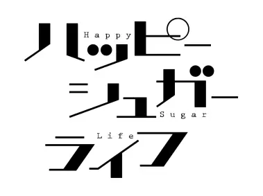 Happy Sugar Life Logo
