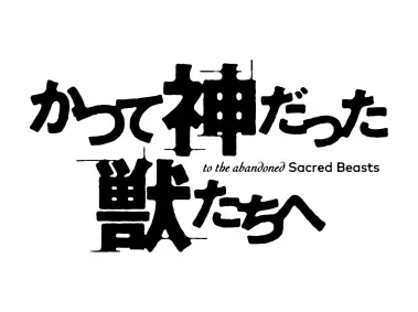 Katsute Kammi Datta Kemono-tachi e Logo
