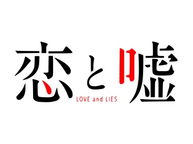 Koi to Uso Logo