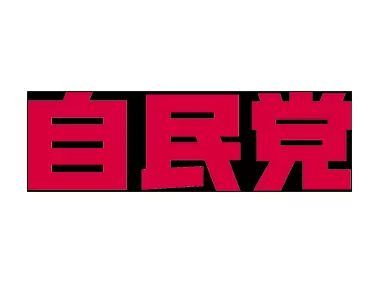 Liberal Democratic Party of Japan Logo