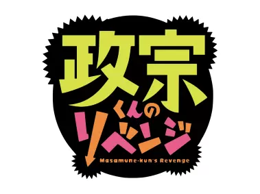 Masamune-kun no Revenge Logo