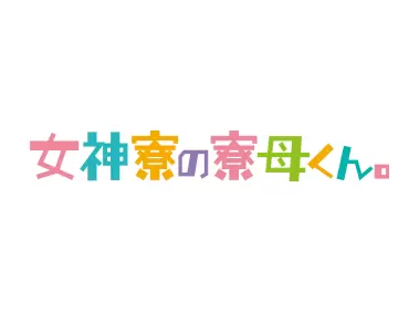 Megami-Ryo no Ryobo Kun Logo