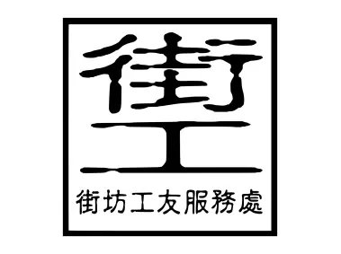 Neighbourhood and Worker`s Service Centre Logo