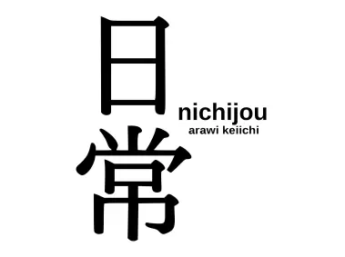 Nichijou Logo