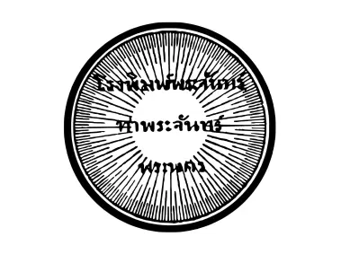 Phrachan Printing House Logo