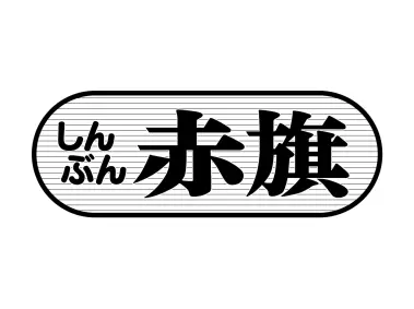 Shinbun Akahata Logo