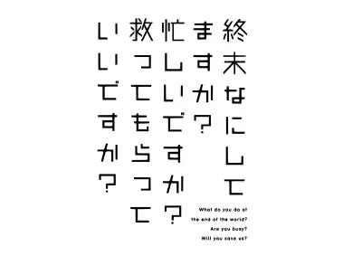 Shuumatsu Nani Shitemasu ka Logo