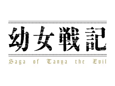 Youjo Senki Anime Logo