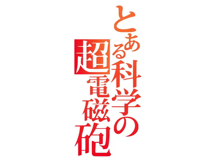 Toaru Kagaku no Accelerator Logo PNG vector in SVG, PDF, AI, CDR